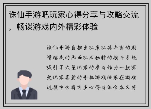 诛仙手游吧玩家心得分享与攻略交流，畅谈游戏内外精彩体验
